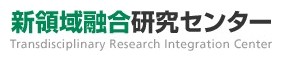 Transdisciplinary Research Integration Center